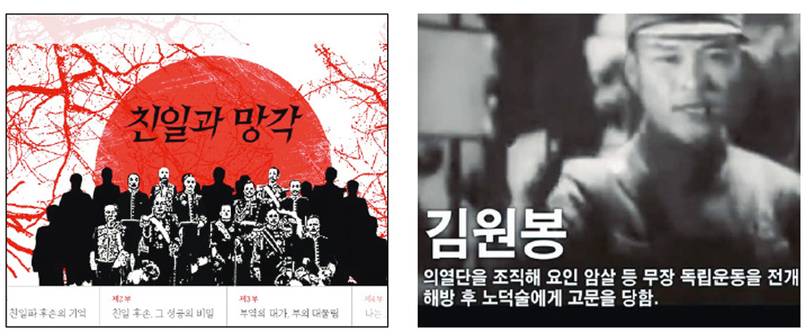왼쪽부터 뉴스타파의 ‘친일과 망각‘, 한겨레TV의 ‘반역사‘.